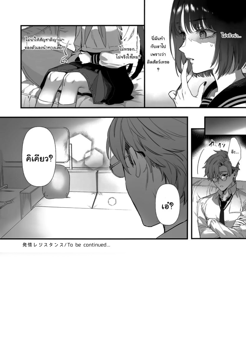 โดจิน แมวน้อยเอาแต่ใจ